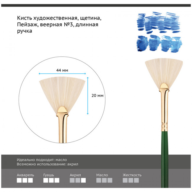 Кисть художественная щетина Гамма "Пейзаж", веерная №3, длинная ручка Кисть художественная щетина Гамма "Пейзаж", веерная №3, длинная ручка