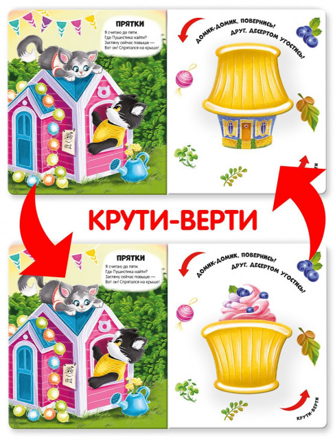 Книга-игра "Превращения в доме" из серии "Чудесные превращения". Формат: 21.7x18.5см 12стр, MaLaMaLaMa Книга-игра "Превращения в доме" из серии "Чудесные превращения". Формат: 21.7x18.5см 12стр, MaLaMaLaMa