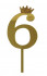 Топпер цифра 6 Корона GOLD 18см/600