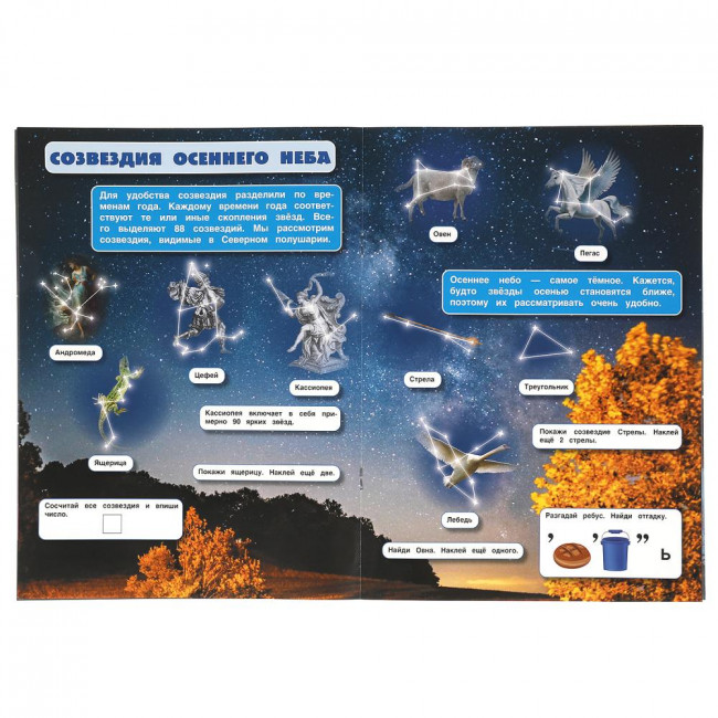 Активити «Атлас мира. Звёздное небо». Формат: 210х285мм 8стр, Умка Активити «Атлас мира. Звёздное небо». Формат: 210х285мм 8стр, Умка