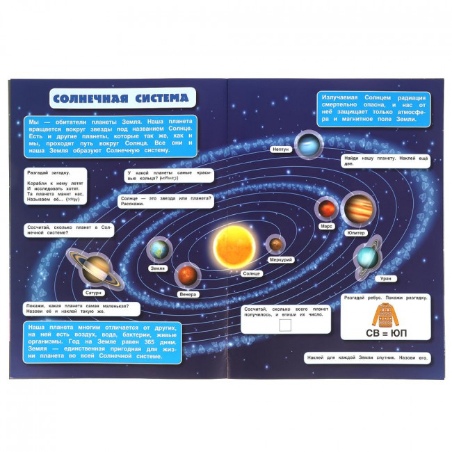 Активити «Атлас мира. Звёздное небо». Формат: 210х285мм 8стр, Умка Активити «Атлас мира. Звёздное небо». Формат: 210х285мм 8стр, Умка