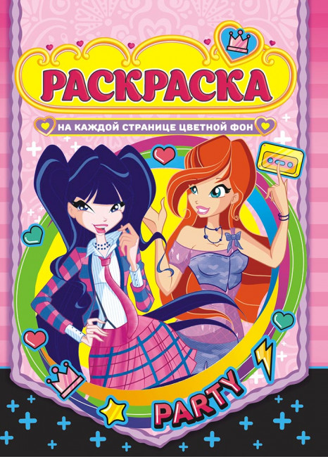 Раскраска (А4) РКСБ-486