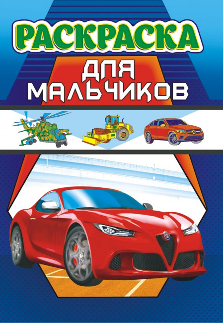 Раскраска А5 (лайт) ЛРКС-019