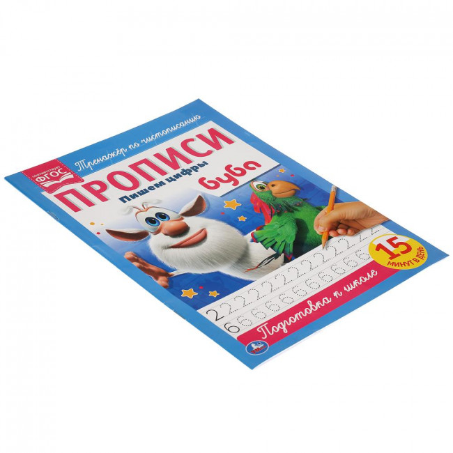 Прописи "Пишем цифры. Буба". Формат: А4 16стр, Умка Прописи "Пишем цифры. Буба". Формат: А4 16стр, Умка