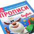 Прописи "Пишем цифры. Буба". Формат: А4 16стр, Умка Прописи "Пишем цифры. Буба". Формат: А4 16стр, Умка
