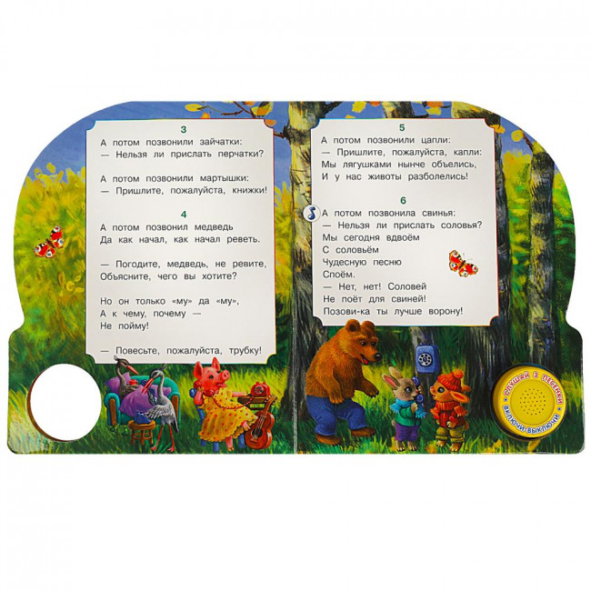 Музыкальная книга «К. Чуковский. Телефон». Формат: 152х185мм 8стр, Умка