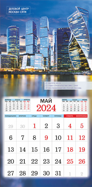 Календарь 2024г перекидной "Небоскрёбы мира" на скрепке, настенный, ПК-24-050 (10) Календарь 2024г перекидной "Небоскрёбы мира" на скрепке, настенный, ПК-24-050 (10)