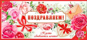 Конверт для денег "Поздравляем!" 90-753 (10) Конверт для денег "Поздравляем!" 90-753 (10)