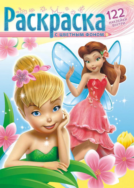 Раскраска с наклейками (А4) РН-1070 Раскраска с наклейками (А4) РН-1070