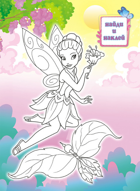 Раскраска с наклейками (А4) РН-1070