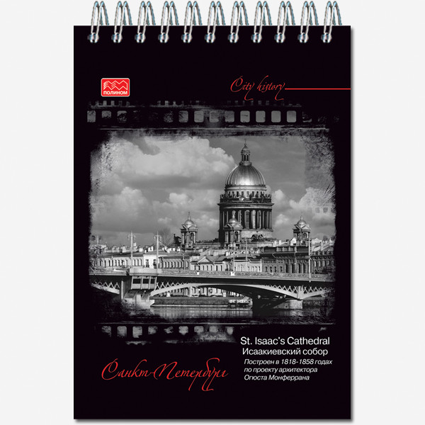 Блокнот А6 40л  "Черно-белый Питер" УФ, мет.гр. А6, 40л. 2432/452565 (80)