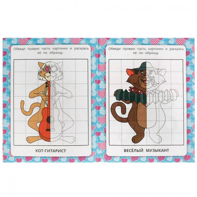 Зеркальная раскраска «Милые кошки». Формат малый: 145х190мм 8стр, Умка