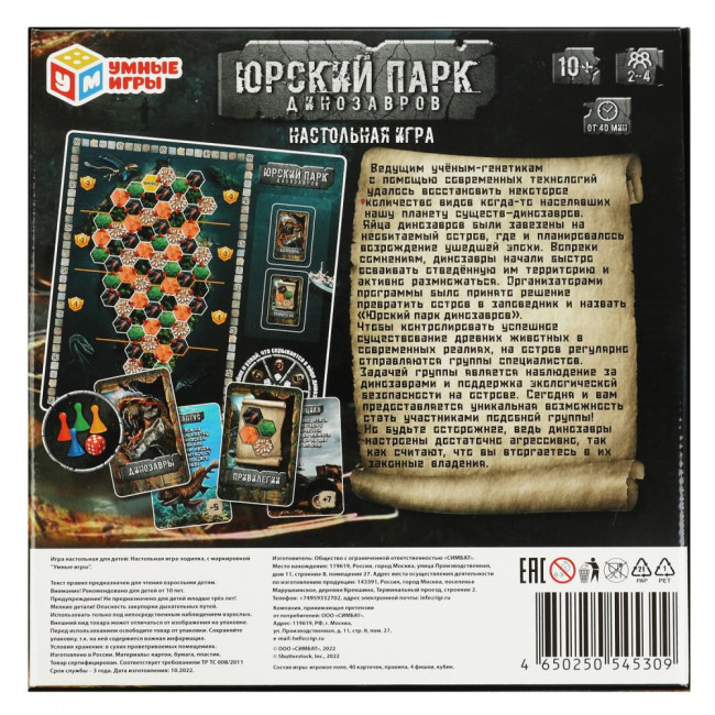 Настольная игра-ходилка «Юрский парк динозавров» от «Умные игры». Формат: 270*270*55мм, Умка