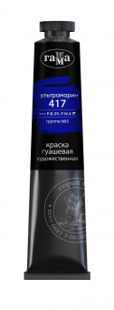 Гуашь художественная Гамма "Старый Мастер", ультрамарин, 46мл, туба Гуашь художественная Гамма "Старый Мастер", ультрамарин, 46мл, туба