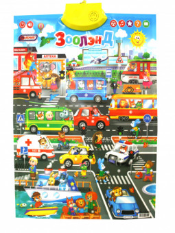 Говорящий плакат "Зооленд", Asmar