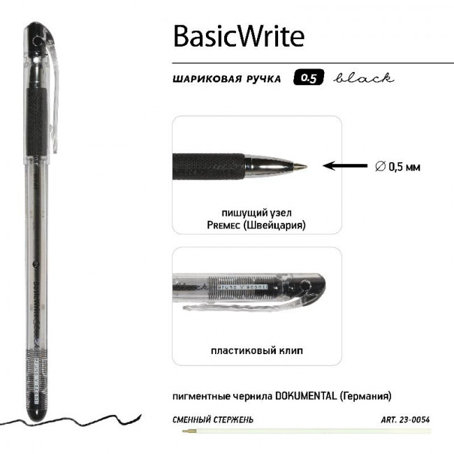 Ручка шариковая 0,5мм черная "BasicWrite. Breeze", BV/20-0317/02 (50)