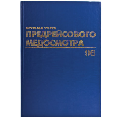 Журнал предрейсового медосмотра, 96 л., бумвинил, блок офсет, фольга, А4 (200х290 мм), BRAUBERG