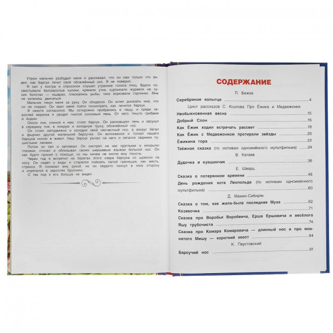 Книга «Дудочка и кувшинчик. Сказки русских писателей» из серии «Золотая классика». Формат: 197х255мм 96стр, Умка