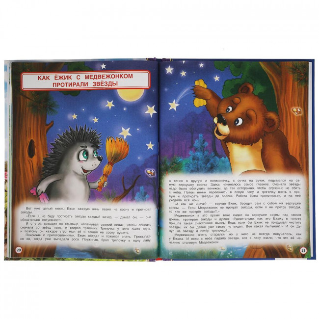 Книга «Дудочка и кувшинчик. Сказки русских писателей» из серии «Золотая классика». Формат: 197х255мм 96стр, Умка