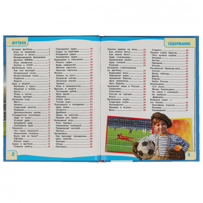 Энциклопедия с развивающими заданиями «Футбол» из серии «100 фактов». Формат: 165 х 215мм 48стр, Умка