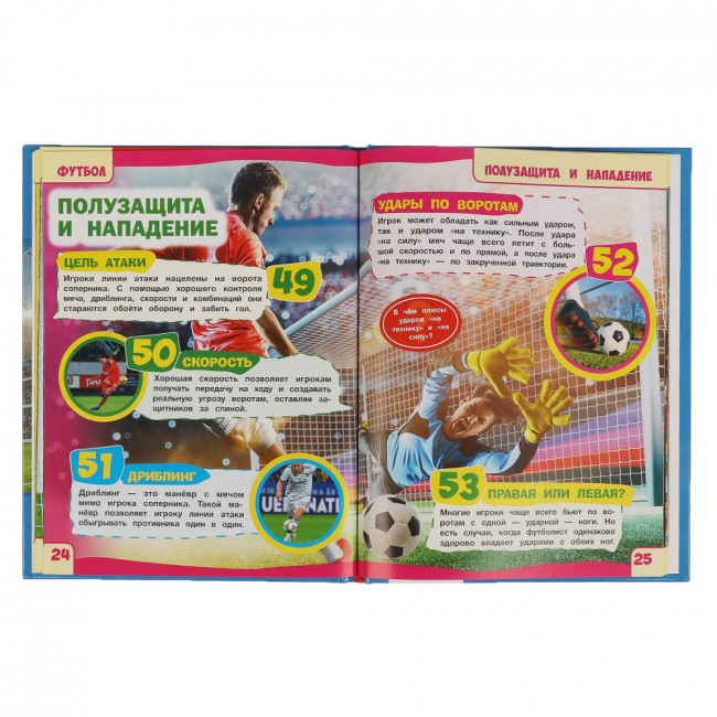 Энциклопедия с развивающими заданиями «Футбол» из серии «100 фактов». Формат: 165 х 215мм 48стр, Умка