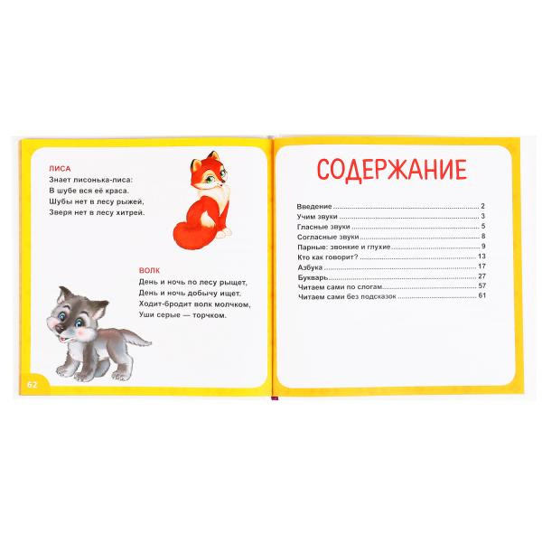 Букварь "Читаем с2-3 лет" В.Степанов, формат: 215 х 215мм 64, Умка Букварь "Читаем с2-3 лет" В.Степанов, формат: 215 х 215мм 64, Умка