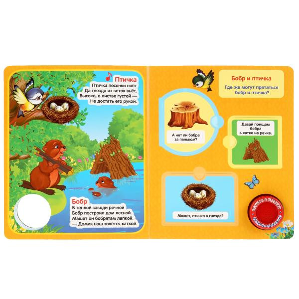 Музыкальная книжка с окошками «Кто где живёт» В.Степанов. Формат: 160х200мм 8стр, Умка Музыкальная книжка с окошками «Кто где живёт» В.Степанов. Формат: 160х200мм 8стр, Умка