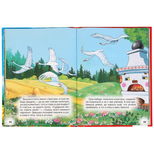 Книга "Сказки Бабушки Яги» из серии «Золотая классика», 128стр, Умка