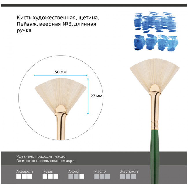 Кисть художественная щетина Гамма "Пейзаж", веерная №6, длинная ручка