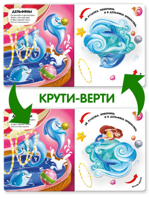 Книга-игра "Превращения в цирке" из серии "Чудесные превращения". Формат: 21.7x18.5см 12стр, MaLaMaLaMa