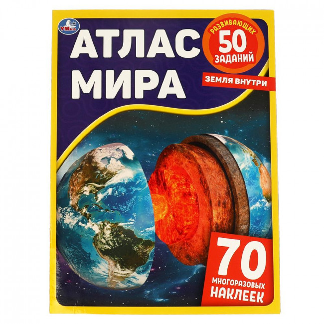 Активити «Атлас мира. Земля внутри». Формат: 210х285мм 8стр, Умка Активити «Атлас мира. Земля внутри». Формат: 210х285мм 8стр, Умка