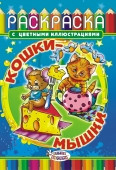 Раскраска (А5) РКС-269