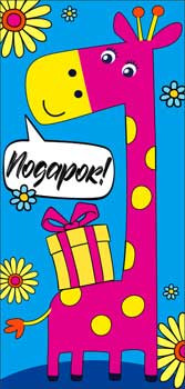 Конверт для денег "Подарок" 90-3537- т (10) Конверт для денег "Подарок" 90-3537- т (10)