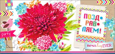 Конверт для денег "Поздравляем!" 90-754 (10) Конверт для денег "Поздравляем!" 90-754 (10)