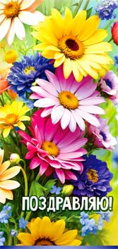 Конверт для денег "Поздравляю!", 90-2094 (10) Конверт для денег "Поздравляю!", 90-2094 (10)