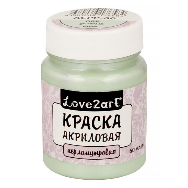 Краска 60мл акриловая для декора, перламутровая зеленая, Love2art/ACPP-60 №08Р