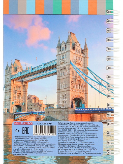 Записная книжка А6 80л клетка "Тауэрский мост- 4", 7БЦ, на гребне, Проф-Пресс/К80-5914 (20)