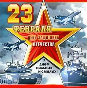 Открытка "С 23 Февраля!" 02-78-т (20) Открытка "С 23 Февраля!" 02-78-т (20)