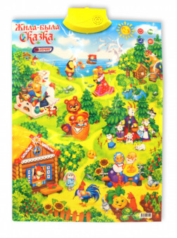 Говорящий плакат "Сказка", Asmar Говорящий плакат "Сказка", Asmar