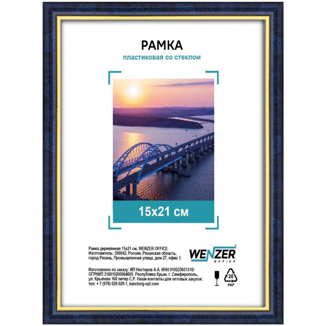 Фоторамка пластиковая 15х21см WENZER OFFiCE, со стеклом, бирюза (25) Фоторамка пластиковая 15х21см WENZER OFFiCE, со стеклом, бирюза (25)
