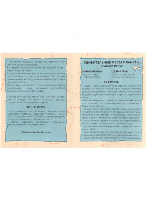 Игра "Удивительные места планеты", Рыжий Кот/ИН-9420 Игра "Удивительные места планеты", Рыжий Кот/ИН-9420