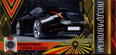 Конверт для денег Поздравляем 90-1104-м