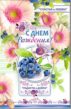 Открытка С днём рождения! 23-16-тс