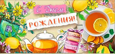 Конверт для денег "С Днём Рождения!" 90-774 (10)