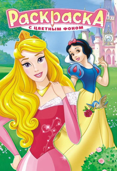 Раскраска (А5) РКС-1078