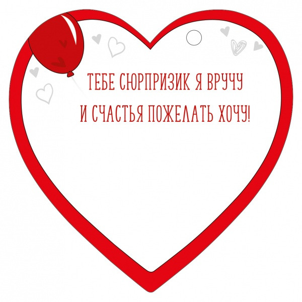 Мини-открытка-сердечко "Сюрпризик от меня" 61.229.00 Мини-открытка-сердечко "Сюрпризик от меня" 61.229.00