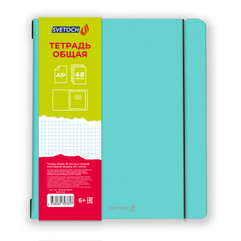 Тетрадь А5+ 48л клетка, в пластиковой съёмной обложке, на резинке, бирюзовый, Светоч/ТЕТ48-001_000676 (4/48)