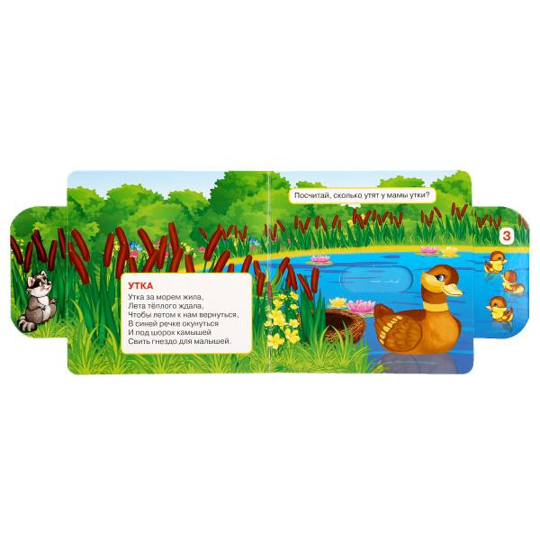 Книжка-задвижка «Кто где живёт. В. Степанов». Формат: 130х130мм 12стр, Умка