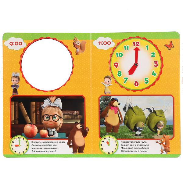 Развивающая книжка-игрушка в стихах для малышей «Маша и медведь. Мой день» с вырубкой. Формат: 160х220мм 8стр, Умка