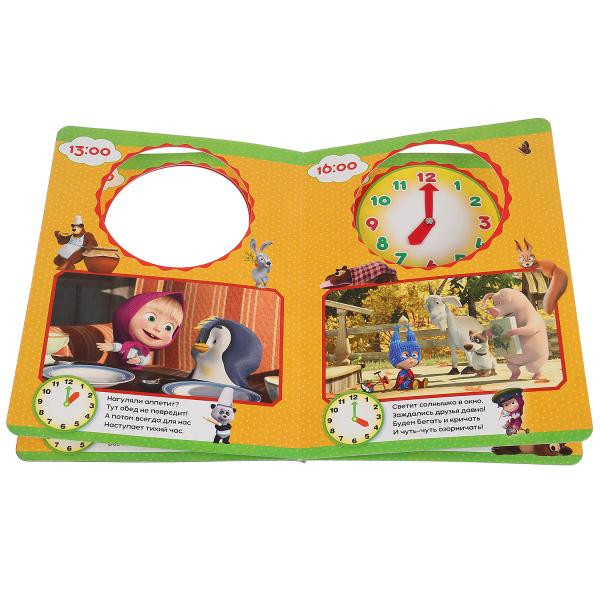 Развивающая книжка-игрушка в стихах для малышей «Маша и медведь. Мой день» с вырубкой. Формат: 160х220мм 8стр, Умка